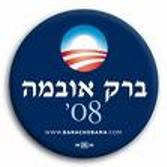 Obama hebrew button large